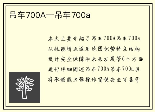 吊车700A—吊车700a