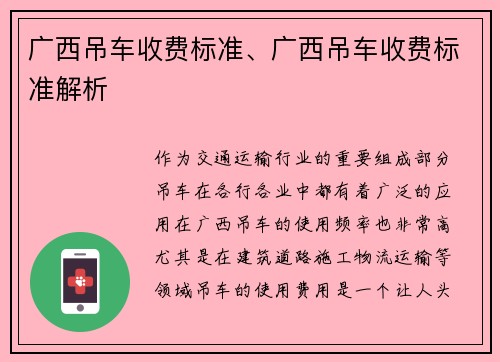 广西吊车收费标准、广西吊车收费标准解析