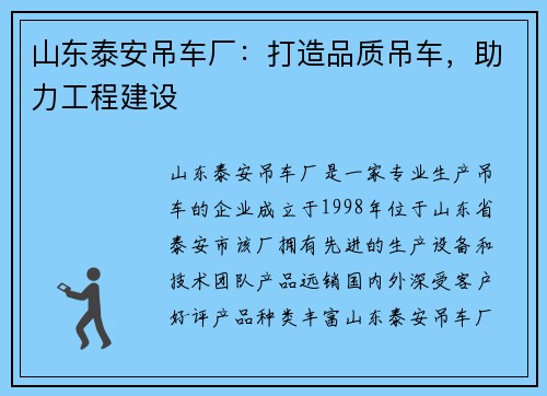 山东泰安吊车厂：打造品质吊车，助力工程建设