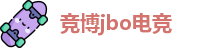 竞博jbo电竞